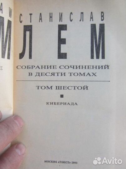 С. Лем. Собрание сочинений в 10 томах. Том 5