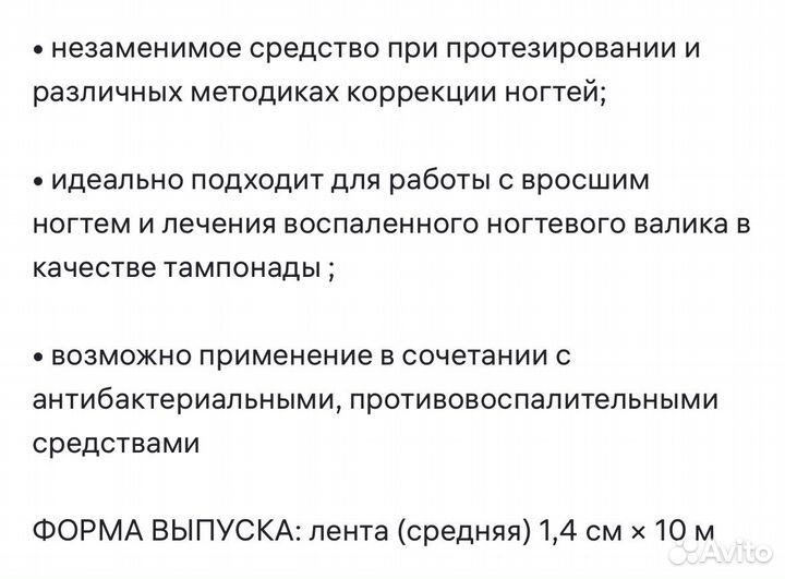 Кополайн (томпонада) для маникюра и педикюра