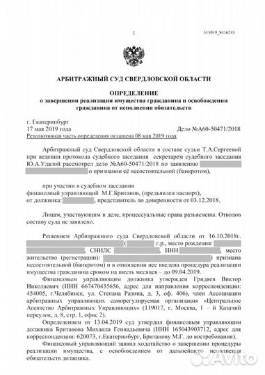 Банкротство физических лиц с гарантией