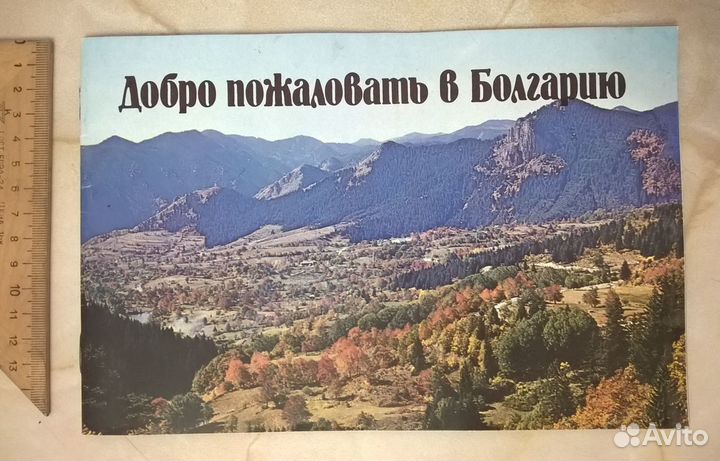 Брошюры туристические о Болгарии 1970-е,1980-е гг