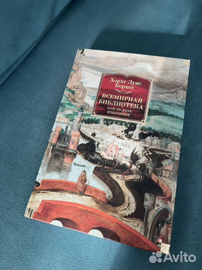 Борхес Хорхе Луис