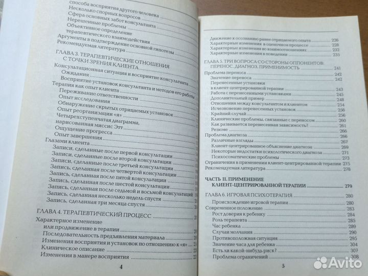 Клиент-центрированная психотерапия. Карл Роджерс