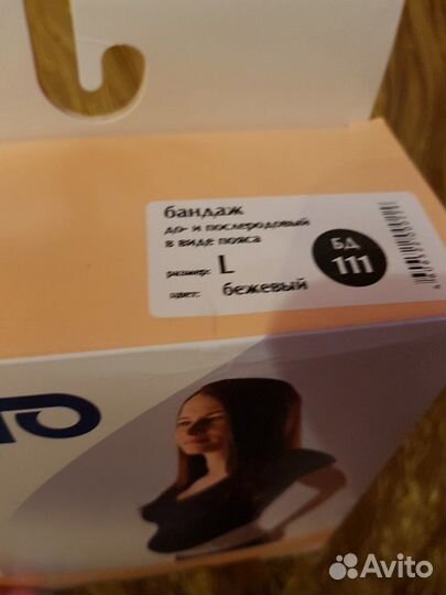 Бандаж до- и послеродовой orto новый