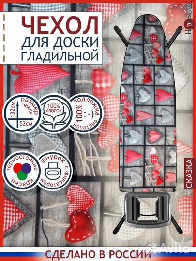 Чехол для гладильной доски (в ассортименте)
