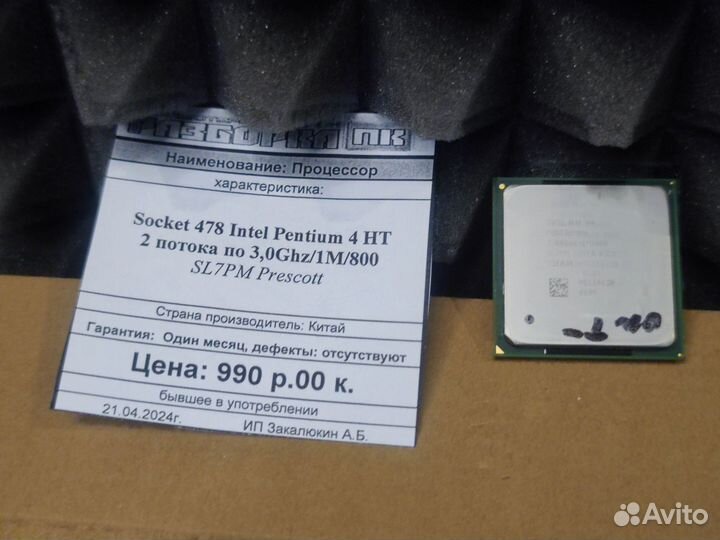 Процессор Socket 478 Intel Pentium 4 HT 2 потока п