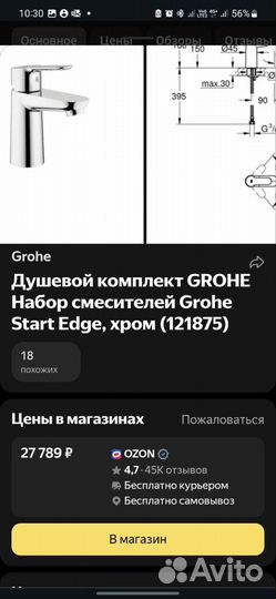 Смеситель для раковины grohe