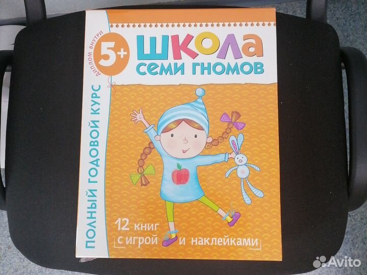 Школа семи 7 гномов 5+