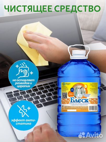Средство для мытья стёкол «Блеск» Queen, 5 литров