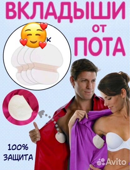 Прокладки для подмышек от пота