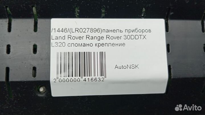 Панель приборов Land Rover Range Rover