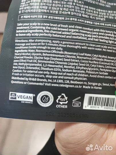 Маска rated green rosemary