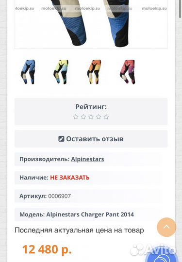 Штаны для мотокросса Alpinestars 30