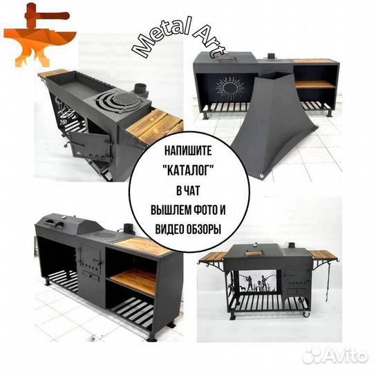 Мангал с печью и барбекю 4в1