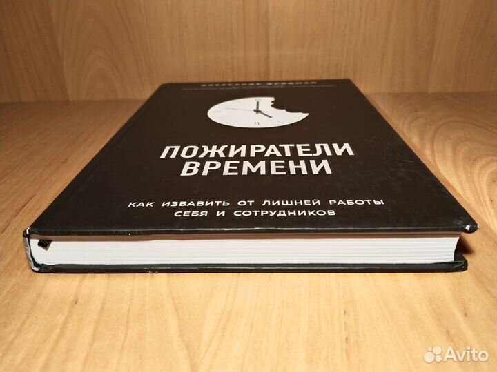 Пожиратели времени. Как избавить от лишней работы