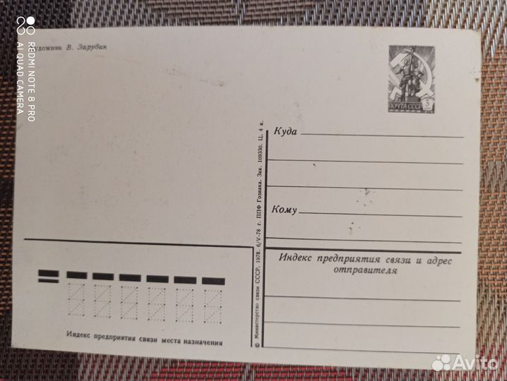 Открытка Зарубина С Новым Годом 1978 год СССР