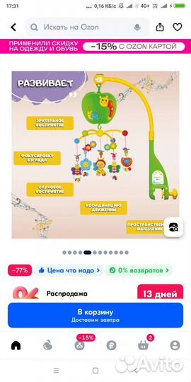 Мобиль на кроватку