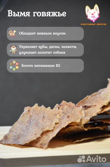 Вымя говяжье сушеное