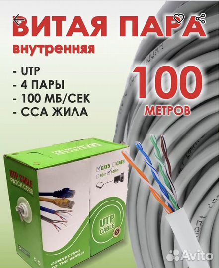 Кабель витая пара utp 5e