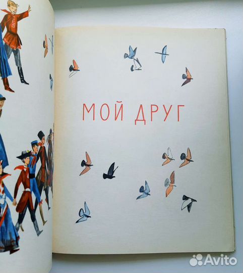 Моим друзьям. Михалков С. В. 1972г