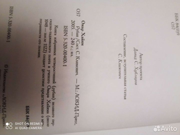 Книга О. Хайям Рубаи