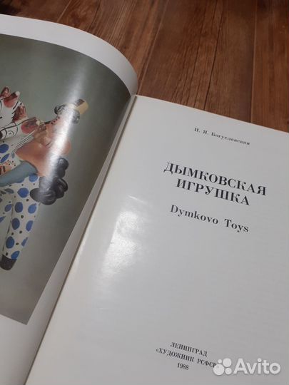 Книга Дымковская игрушка
