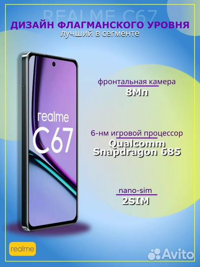 realme C67, 8/256 ГБ