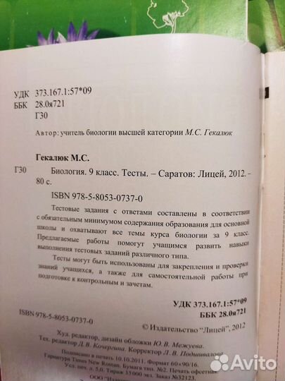 Биология тесты Гералюк 6,7,8,9 класс