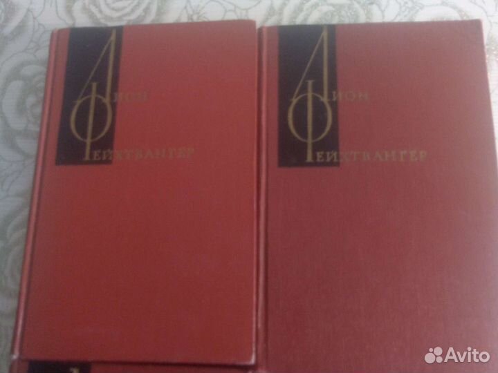 Л.Фейхтвангер -13 томов