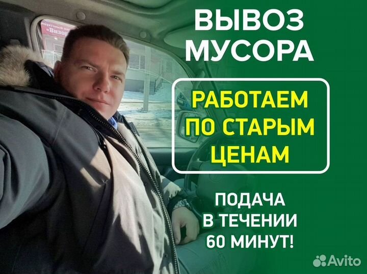 Вывоз мусора