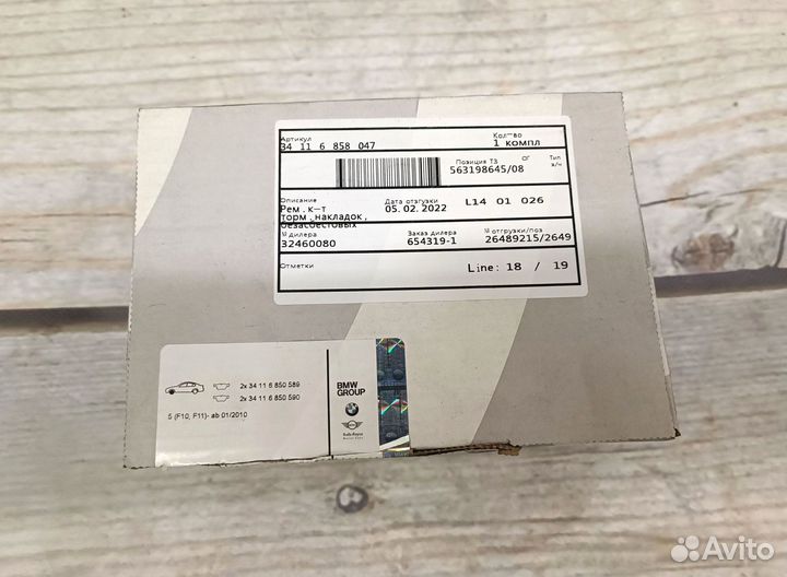 Тормозные передние колодки BMW F11 ориг