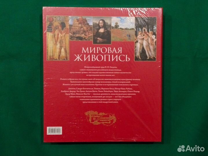 Мировая живопись. Новое издание