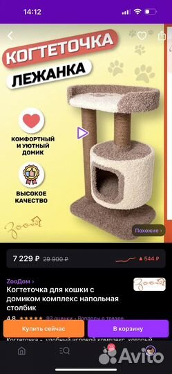 Домик для кошки