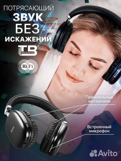 Наушники беспроводные большие Hoco