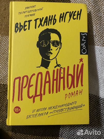 Нгуен вьет Тхань Преданный