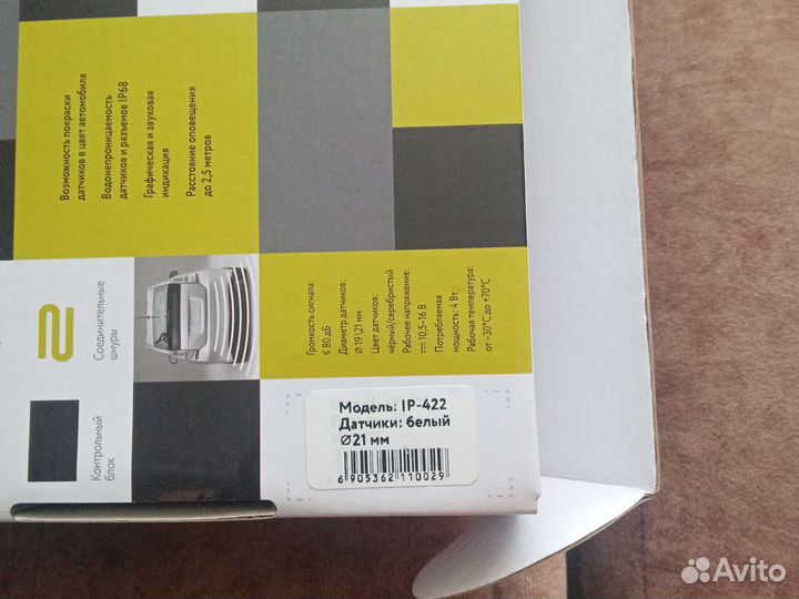 Парковочный радар