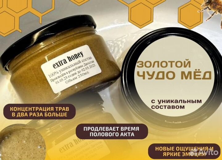 Золотой чудо мед эффективное средство для мужской