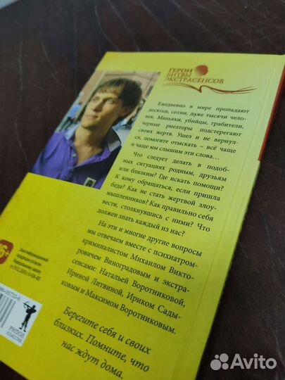 Как Уберечь Себя от Бед Больших и Малых