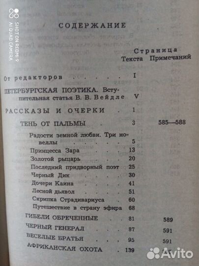 Н.Гумилёв. Рассказы,очерки,статьи