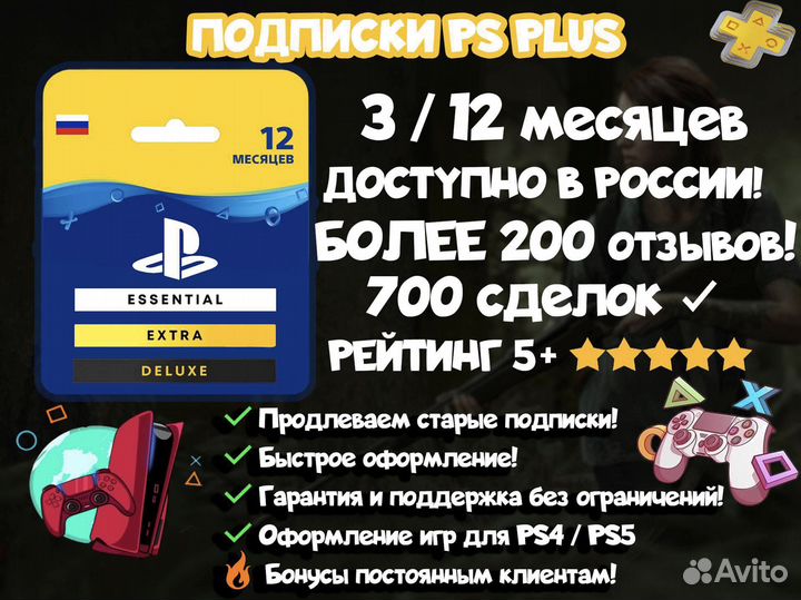 Подписка PS Plus Extra Deluxe +The Crew 2
