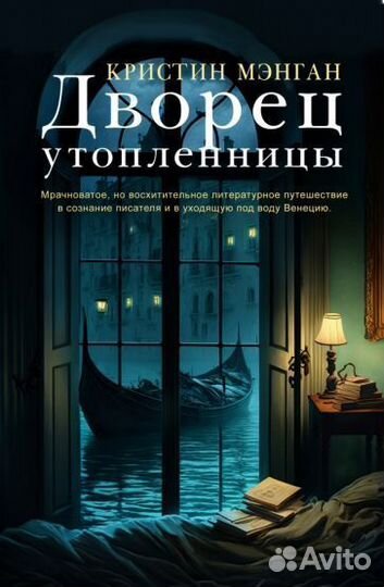 Кристин мэнган: дворец утопленницы