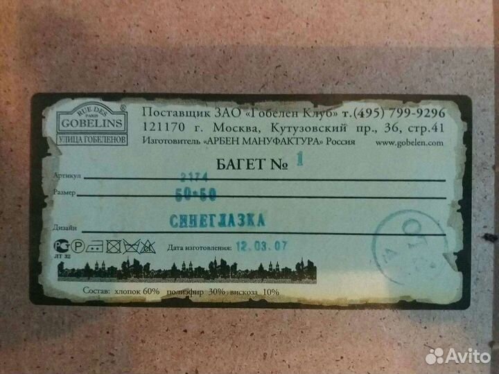 Картина из гобелена 