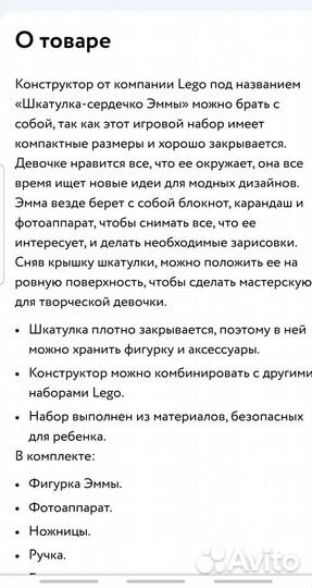 Набор Lego Шкатулка-сердечко Эммы