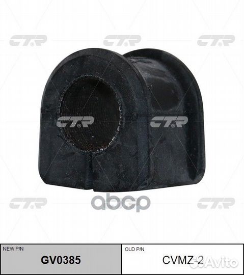 Втулка стабилизатора заднего C24328156D CTR C