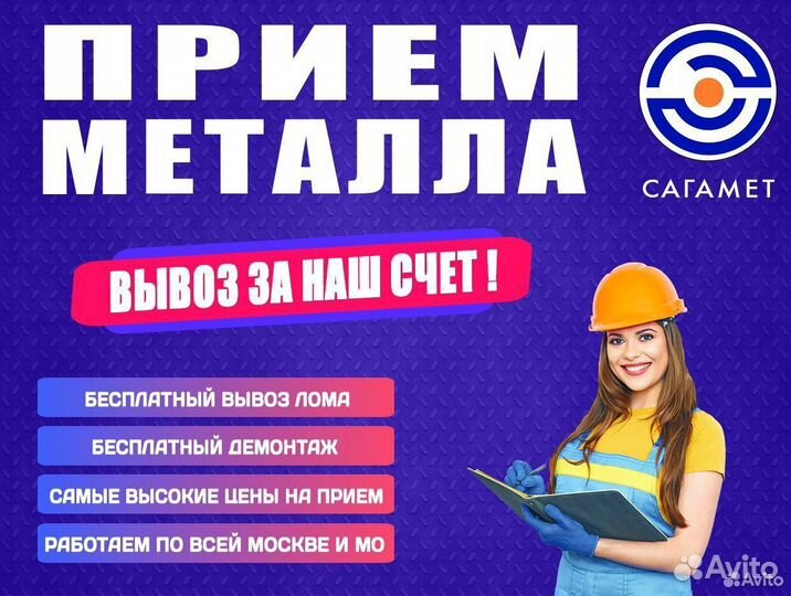 Прием металлолома / Резка, Демонтаж, Вывоз металла