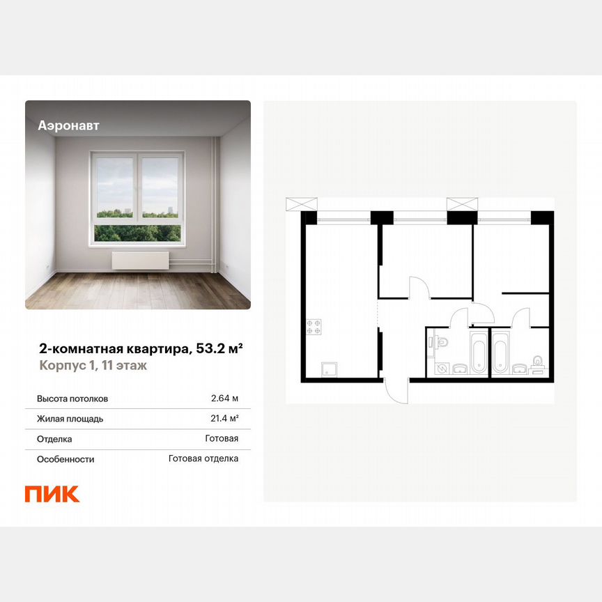 2-к. квартира, 53,2 м², 11/14 эт.