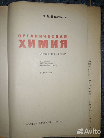 Советские учебники СССР по химии