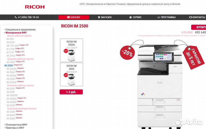 Мфу Ricoh IM 2500 новое