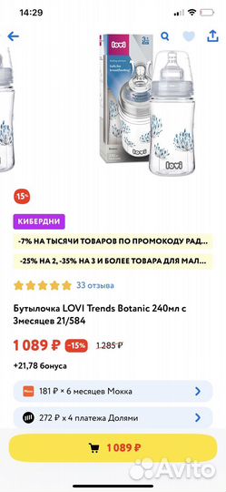 Бутылочка для кормления новая lovi 3+