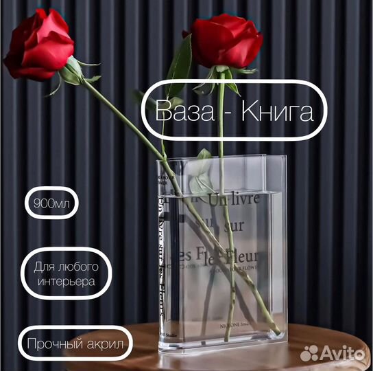 Ваза для цветов и сухоцветов в виде книги