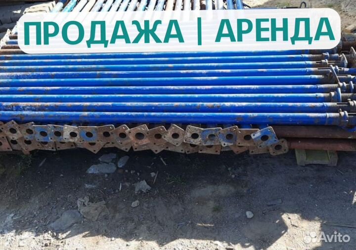 Стойки телескопические продажа и аренда